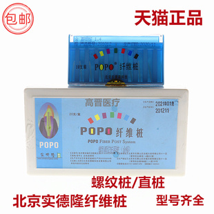实德隆popo 纤维桩 牙科 玻璃纤维桩 POPO 实德龙 玻璃纤维桩10支