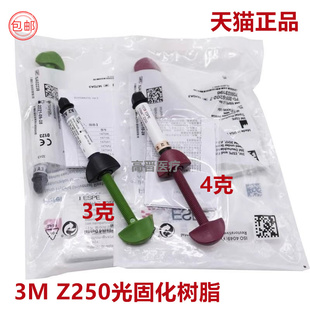 牙科材料 3M Z250光固化树脂 唯美树脂 350光固化树脂 P60 美国