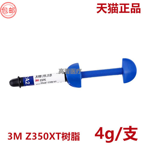 牙科材料 3M Z250XT光固化复合树脂 通用树脂 P60光固化复合树脂