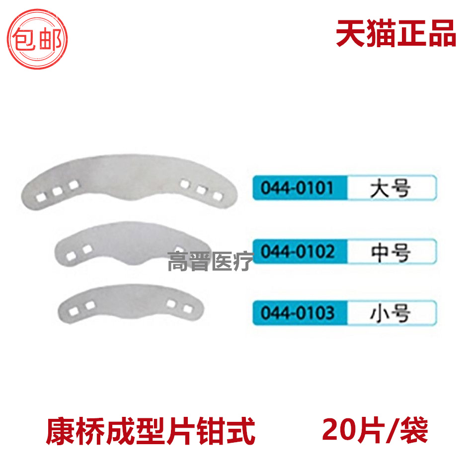 成型片夹康桥牙科口腔材料成型片