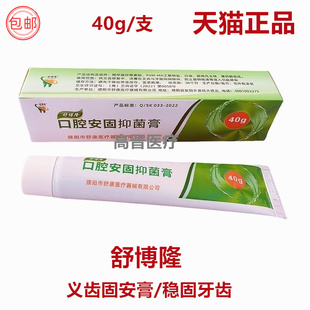 口腔御齿宁义齿安固膏固定松动牙齿义齿假牙稳固剂粘合剂义齿修复