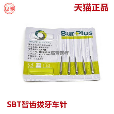 信远SBT硬质牙科车针口腔钨钢拔牙破冠拔除智齿阻生齿裂钻