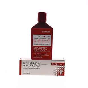富士柯达巨星胶片牙科医用梅生X光射线胶片牙片明室套装100片包邮