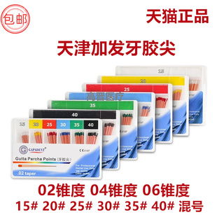 天津加发牙胶尖02 04 06大锥度牙胶尖纸尖牙科口腔材料包邮