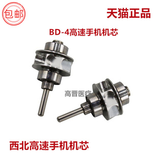 牙科口腔西诺西北高速手机BD 单点喷雾手机轴承机芯 4标准按压式