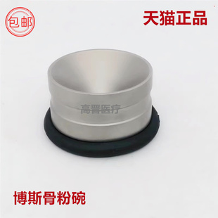 牙科口腔种植器械 骨粉碗骨粉杯骨补充种植器械骨粉调拌杯 骨粉盅
