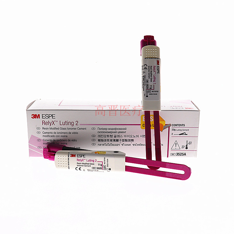 牙科3M3525双固化3MESPE ReiyX Luting2玻璃离子粘固型3525A树脂
