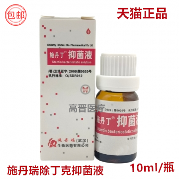 牙科施丹瑞丁香油FC CP抑菌液樟脑碘甘油干髓糊剂除丁克碘酚溶液