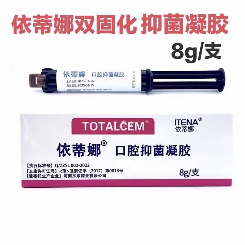 牙科 法国伊蒂娜双固化树脂 粘全瓷冠嵌体贴面 桩冠全能型免酸蚀
