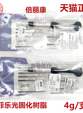 牙科材料 登菲乐DenFil光固化树脂DenFil Flow流体树脂MEDENTAL