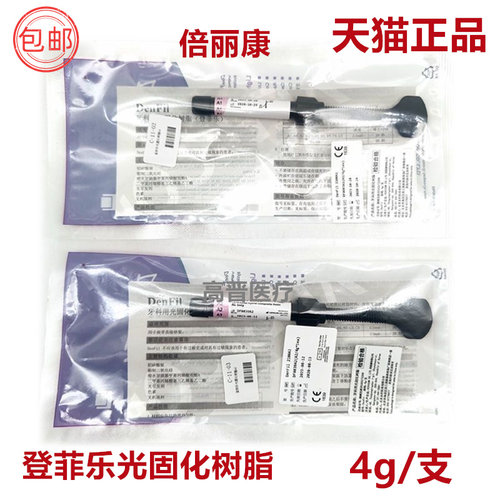 牙科材料 登菲乐DenFil光固化树脂DenFil Flow流体树脂MEDENTAL