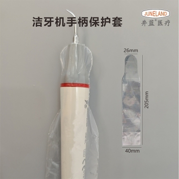 井蓝洁牙机手柄透明保护套膜/一次性使用保护套罩/PE膜 500个/盒