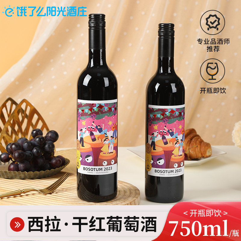 阳光酒庄澳洲博赛图干红葡萄酒750ml,酒类,低度葡萄酒,淘宝优惠券,粉丝福利购,淘宝优惠卷
