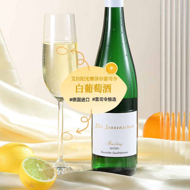 阳光酒庄德国摩泽尔艾拉阳光半甜雷司令白葡萄酒