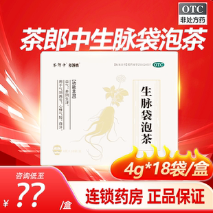 茶郎中4g*18袋生脉袋泡茶气阴两亏心悸自汗益气养阴生津多普泰