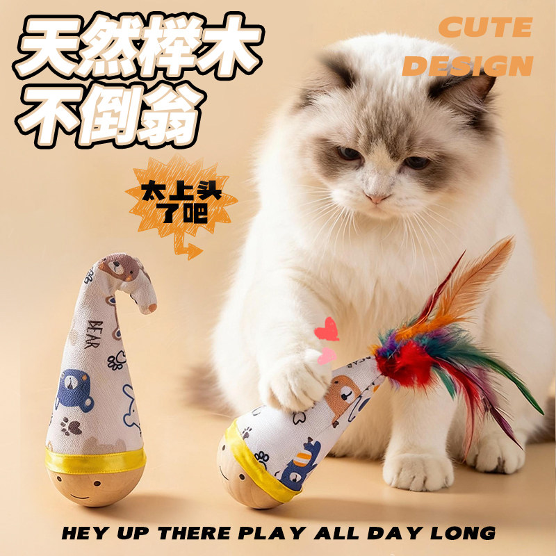 不倒翁羽毛逗猫棒自嗨解闷