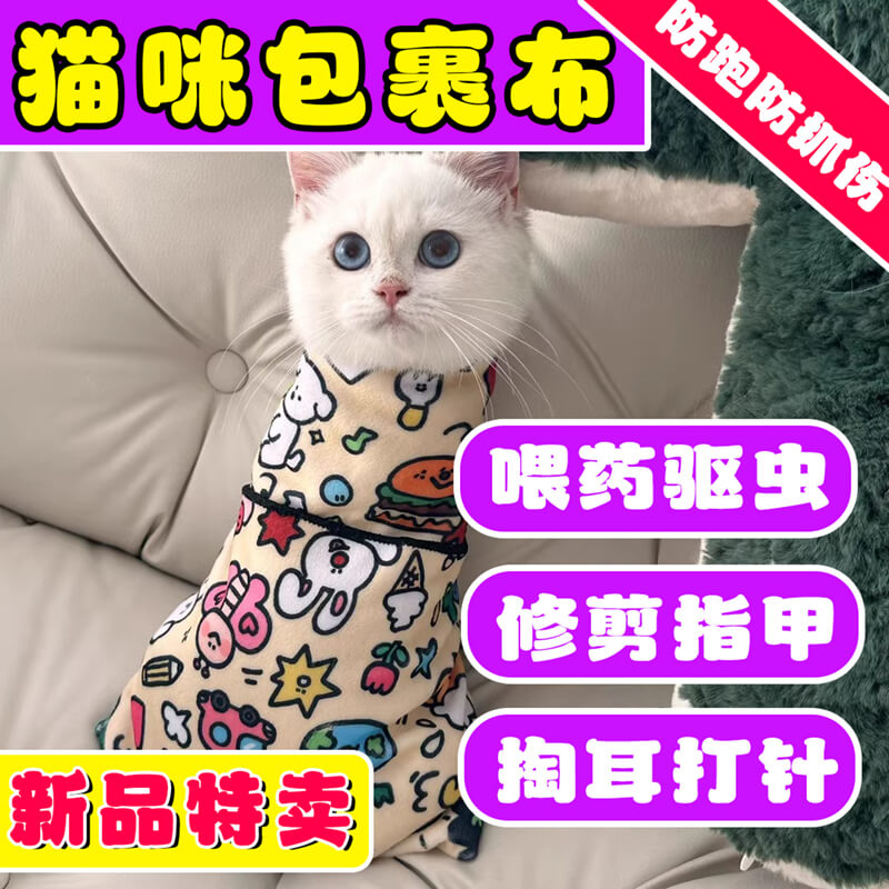 寵物包裹布防亂跑防抓傷剪指甲