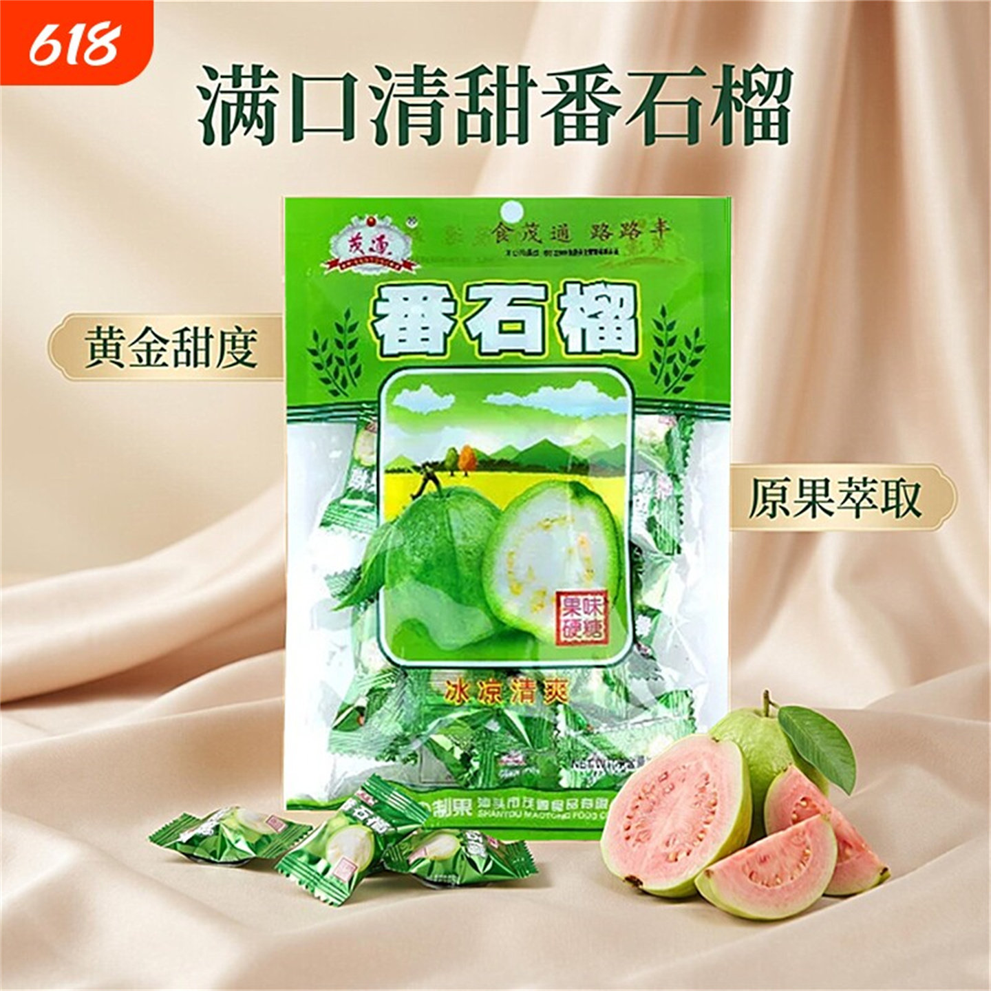 茂通82克番石榴果味硬糖