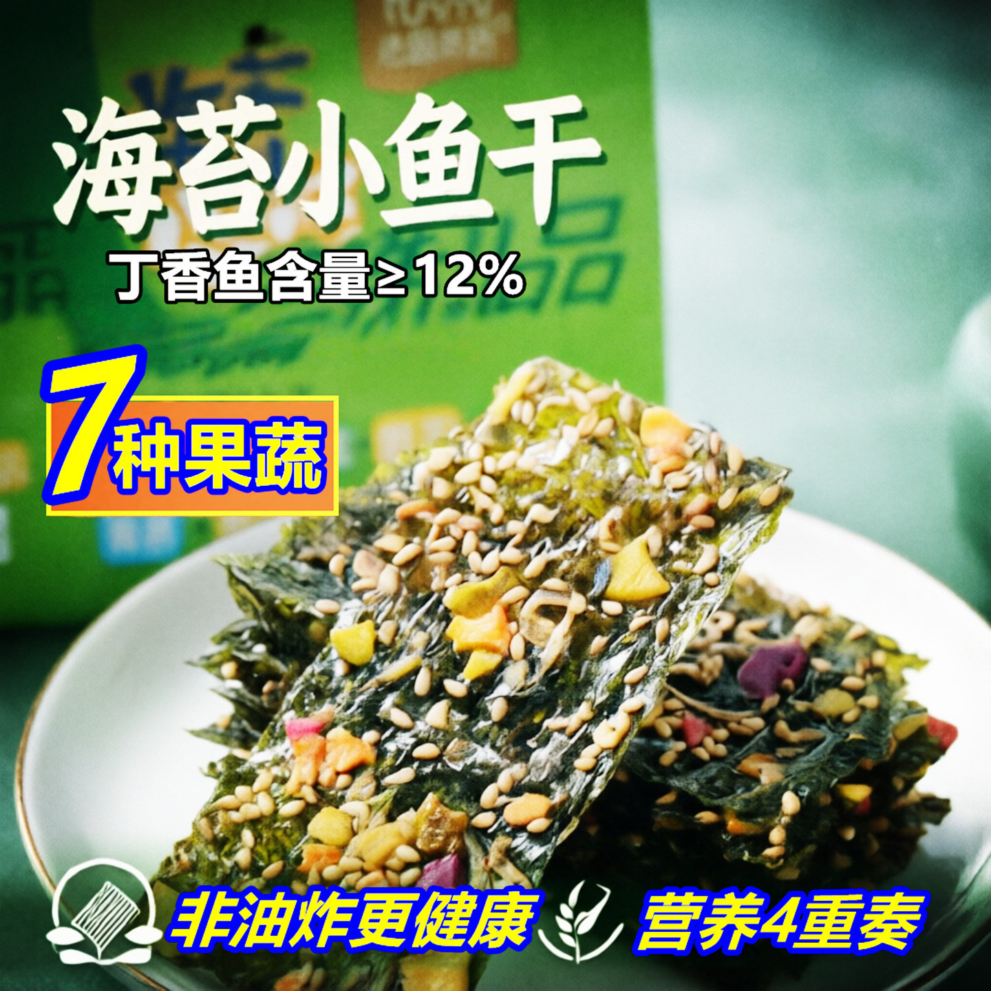 7种果蔬法思觅语海苔小鱼干