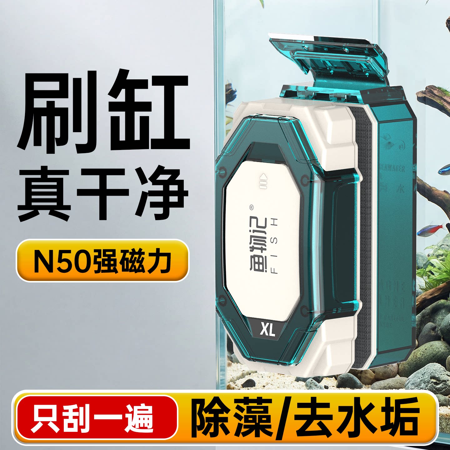 【只刮一次】强磁力鱼缸清洁刷图片