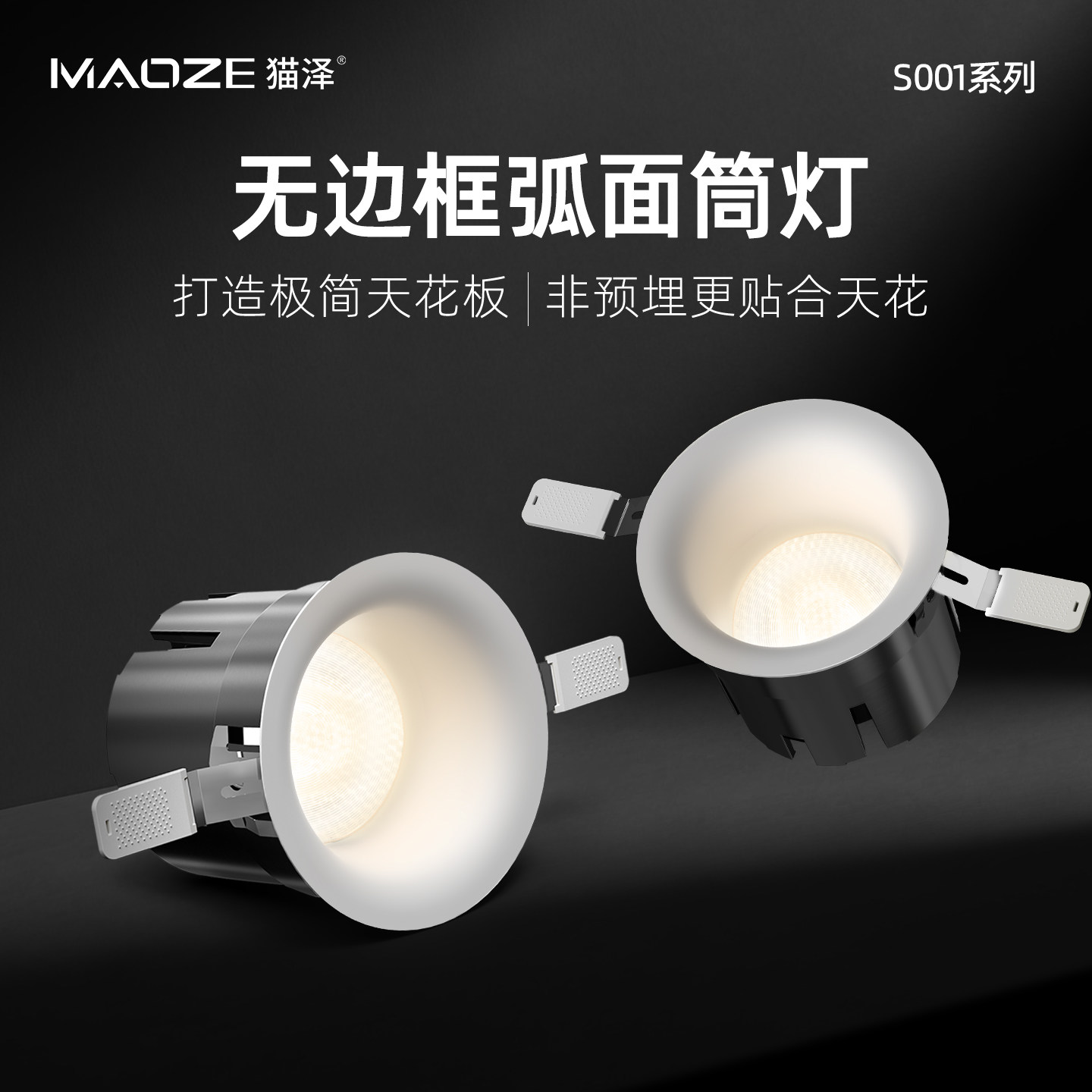 弧形无边框筒灯嵌入式75mm家用深杯防眩普瑞全光谱客厅小山丘射灯