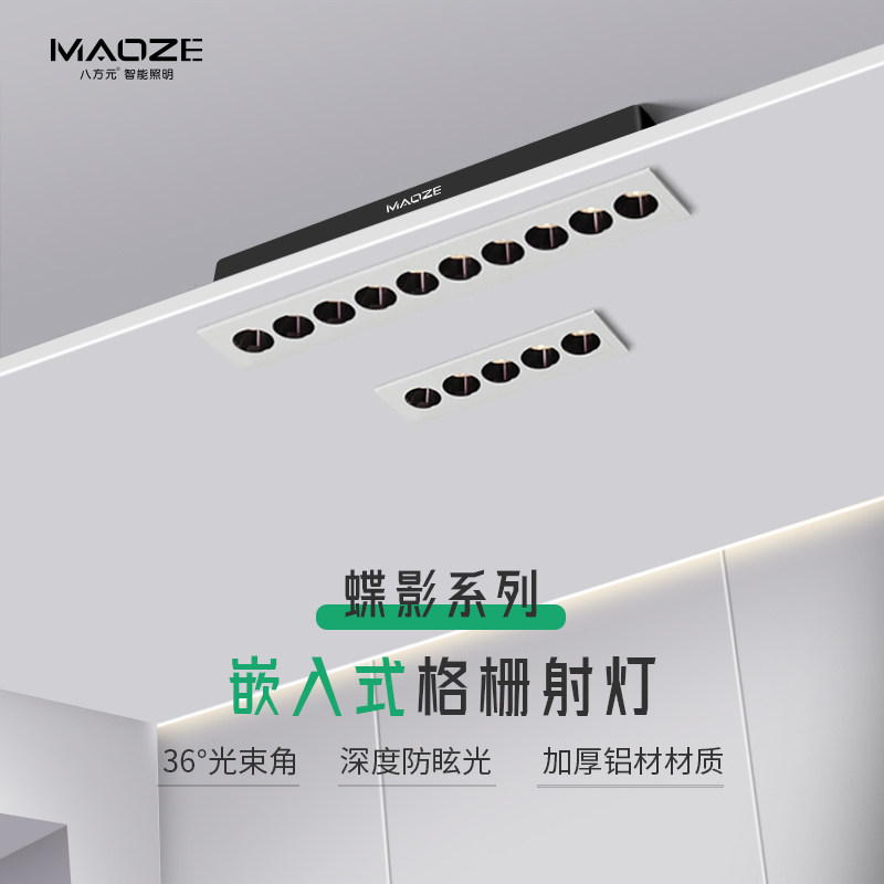 MAOZE格栅灯led长线条射灯防眩嵌入式天花10五头客厅无主灯长方形,家装灯饰光源,格栅灯,淘宝优惠券,粉丝福利购,淘宝优惠卷