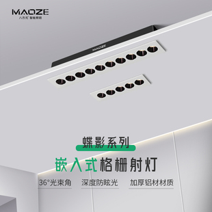 MAOZE格栅灯led长线条射灯防眩嵌入式天花10五头客厅无主灯长方形
