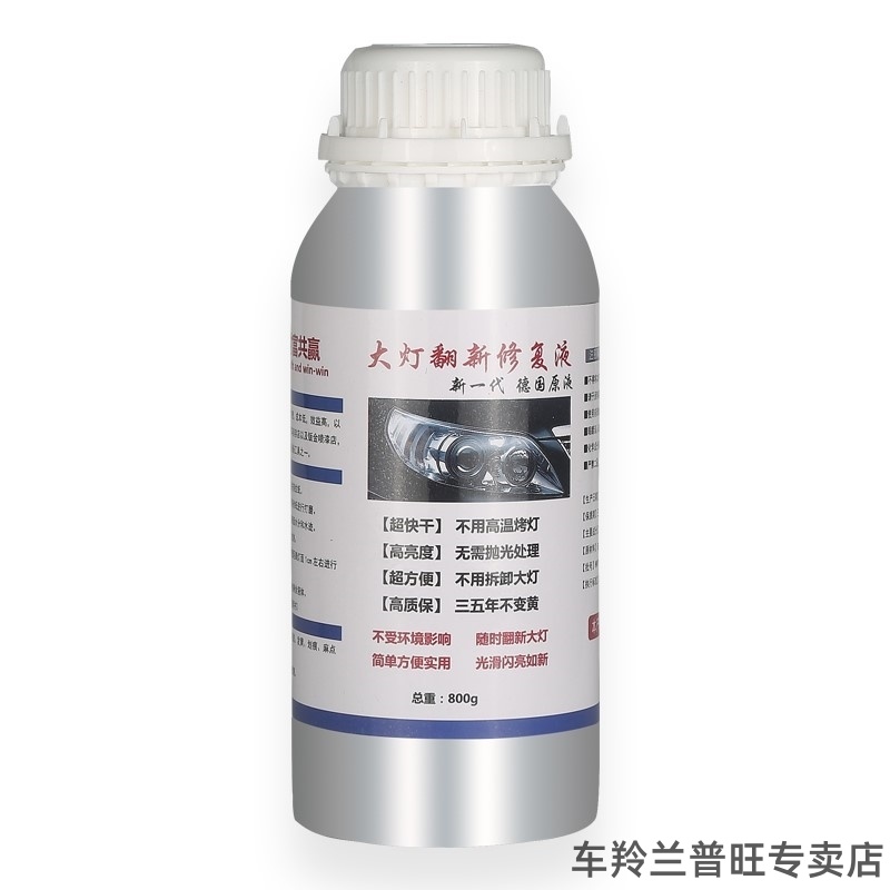 汽车大灯修复液车灯清洗翻新灯罩发黄老化划痕抛光剂工具套装神器