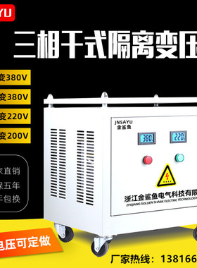 380v变220v415转200三相干式隔离伺服升变压器10/15/20/30KW50KVA