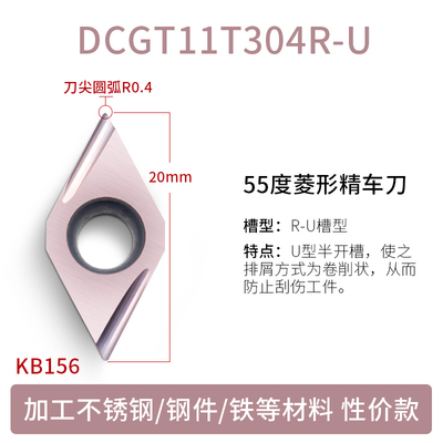 55度菱形不锈钢外圆内孔开槽精车刀片粒DCGT11T301R-U机夹车床刀
