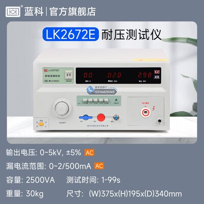 蓝科 LK2670AX交流耐压测试仪LK2672X 2671B交直流耐压高压机