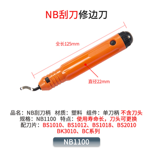 去毛刺修边刀 手动塑料刮刀BS1010刀片 内孔倒角不锈钢金属修边器