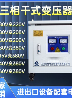 660V480V440v415v变380V208V 转220V200V 三相干式升压隔离变压器