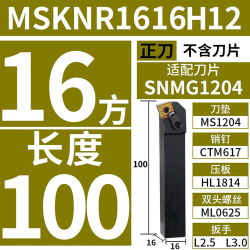 数控车刀刀杆75度端面车刀MSKNR2020/2525M12外圆刀杆车床刀具MSK