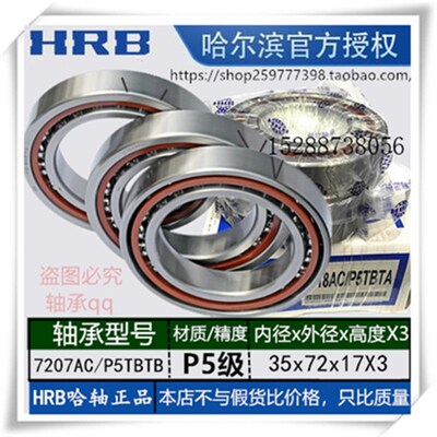 HRB哈轴配对轴承7205AC 7206AC 7207AC 7208AC TA/P5/P4主轴轴承