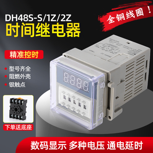 2Z循环控制时间延时器 数显时间继电器DH48S 24V380V 220V