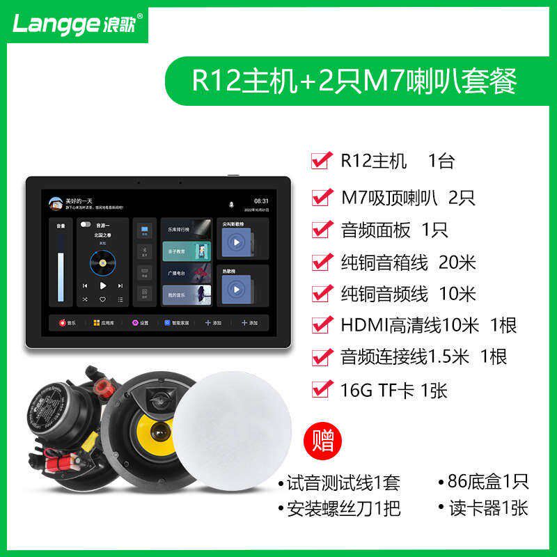 浪歌R12智能家居背景音乐主机系统套装8寸屏吸顶音响控制家庭影院