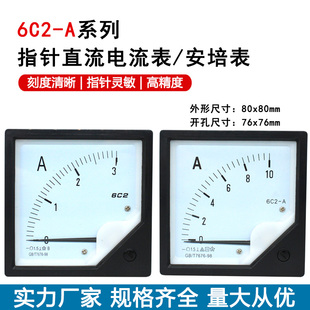 25A 15A 20A 50A 30A 直流电流表5A 川达仪表6C2型指针式 10A