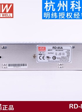 RD-85A/85B明纬85W双输出5V12V24V开关电源D-60A/60B NED-75A/75B