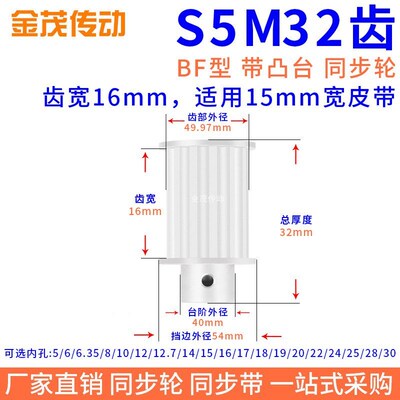 同步带轮S5M32齿B型凸台槽宽16内孔5 6.35 8 10 12.7 14同步轮S5M