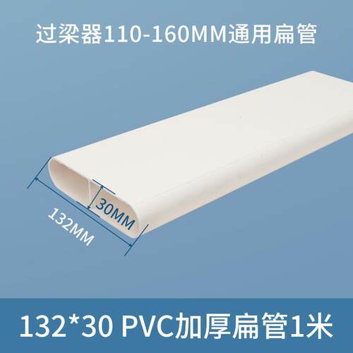 系统排油烟机换气扇75/110/160/200过梁器不打孔通风管道扁管