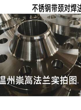 304法兰WN HG/T20592 PN10-16 不锈钢带颈对焊法兰 GB/T9119 WN50