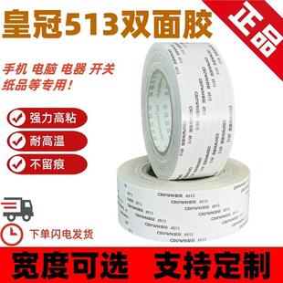 皇冠513双面胶高粘强力耐高温不脱胶可手撕固定专用宽3厘米双面胶