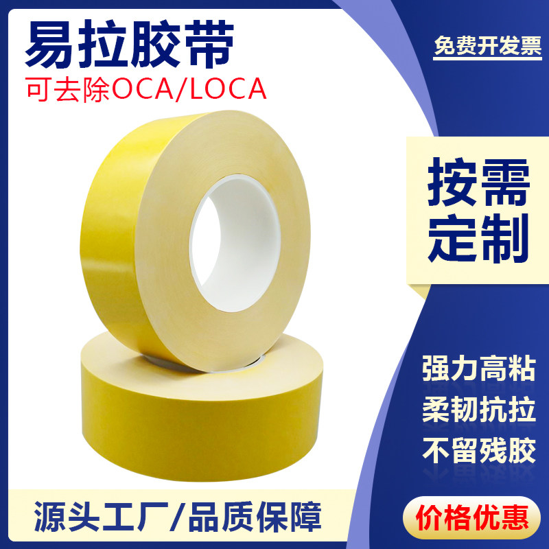 易拉胶全面屏双面胶无边框电视液晶粘屏电脑笔记本屏幕显示器胶带