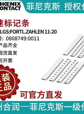 菲尼克斯快速标记条-ZBF 6,LGS:FORTL.ZAHLEN 11-20 0808749:0011