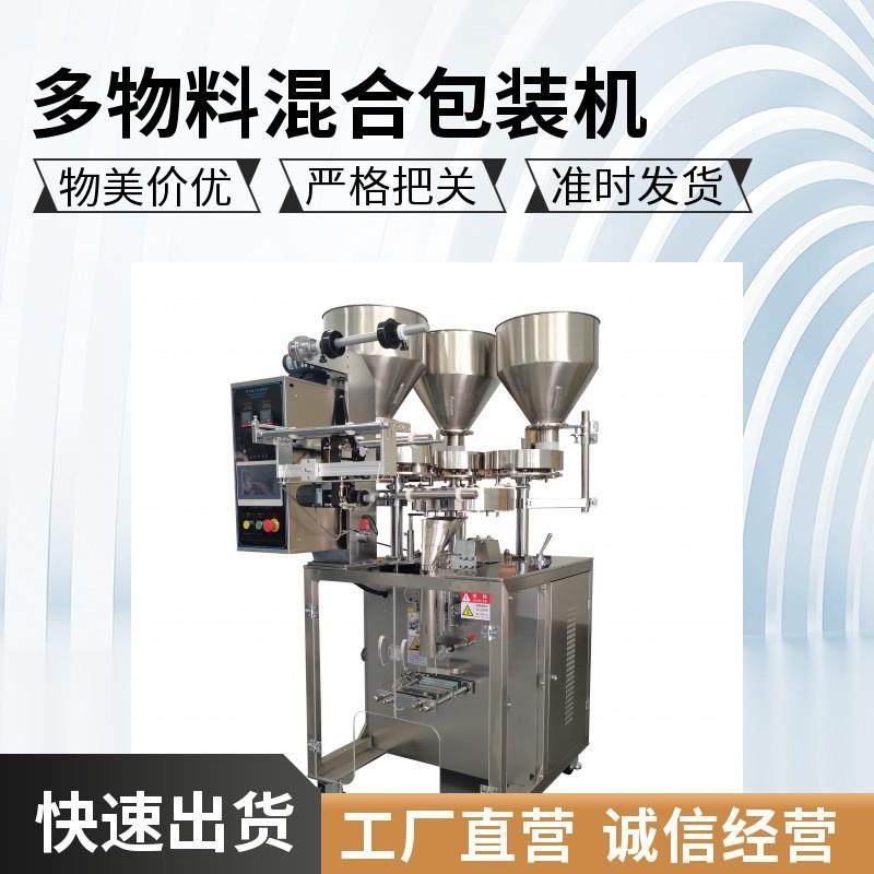 60背封坚果杂粮混合定量灌装分装机 枸杞山药茯苓黄芪养生包装机,办公设备/耗材/相关服务,包装机,淘宝优惠券,粉丝福利购,淘宝优惠卷