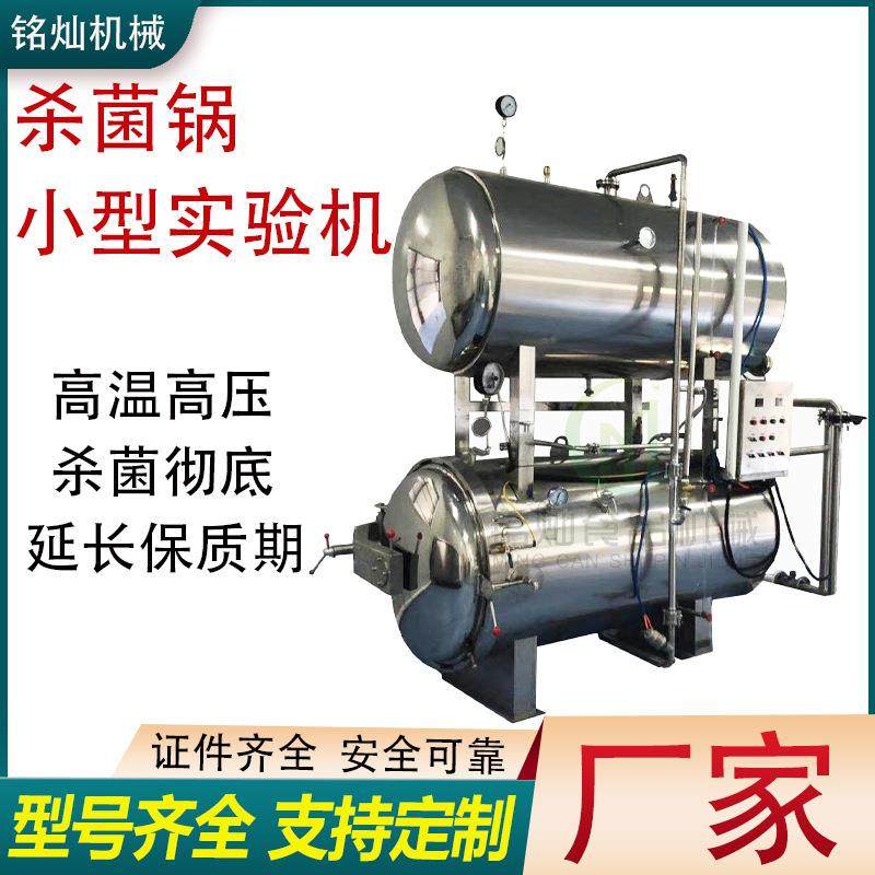 全自动高温高压杀菌锅 燕窝杀菌锅顶喷淋杀菌锅 小型实验杀菌设备,机械设备,消毒灭菌设备,淘宝优惠券,粉丝福利购,淘宝优惠卷