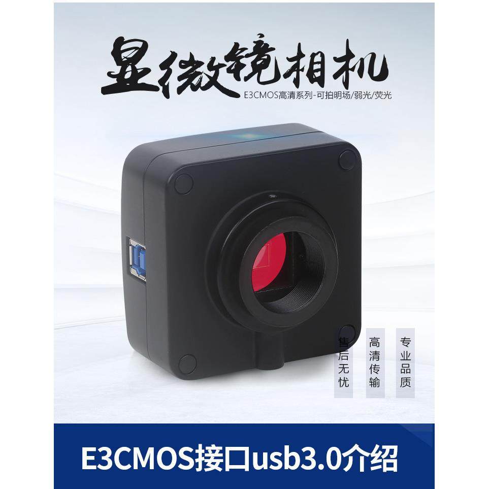 明显荧光暗场显微镜摄像头E3ISPM03100KPA5000 6300 9000高清相机