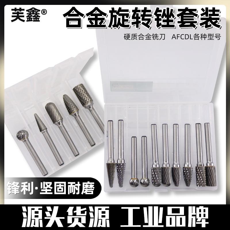 硬质合金旋转锉金属内磨头电钻打磨工具钻头电动磨机挫刀钨钢铣刀