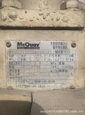 供应麦克维尔螺杆式压缩机头HSS42232MDQB201 二手制冷设备145KW
